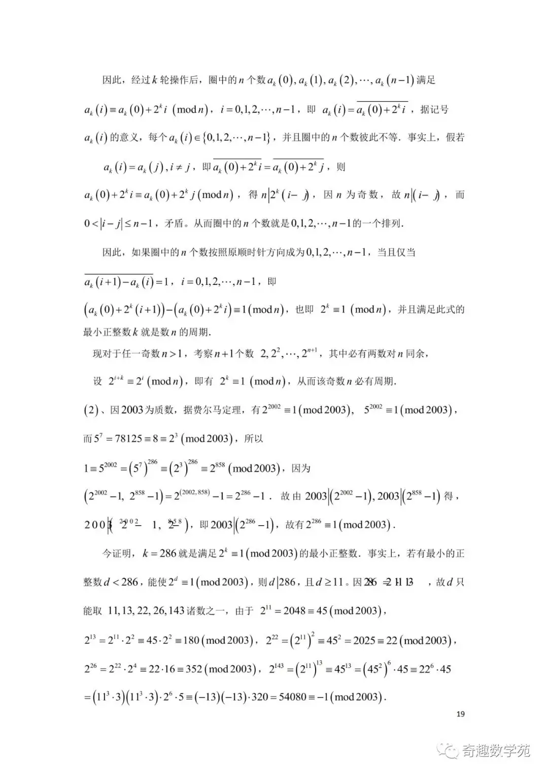 陶平生出过的高考题+正整数的结构讲稿-第26张图片-四季读书网