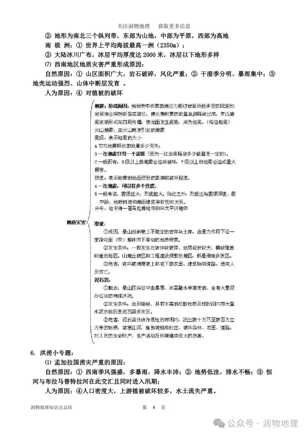 高考地理备考26个常见专题的详细答题模板-第8张图片-四季读书网