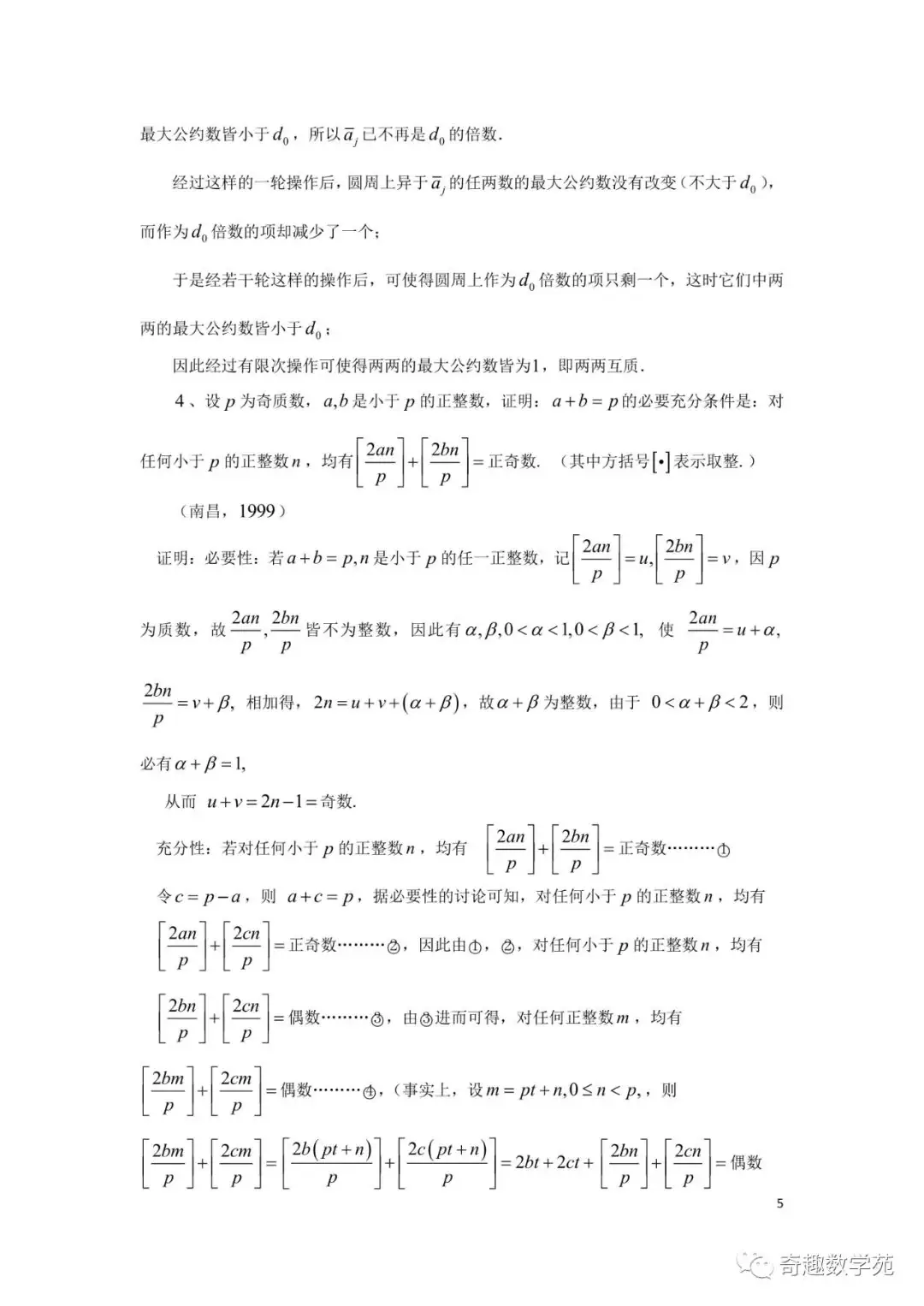 陶平生出过的高考题+正整数的结构讲稿-第12张图片-四季读书网