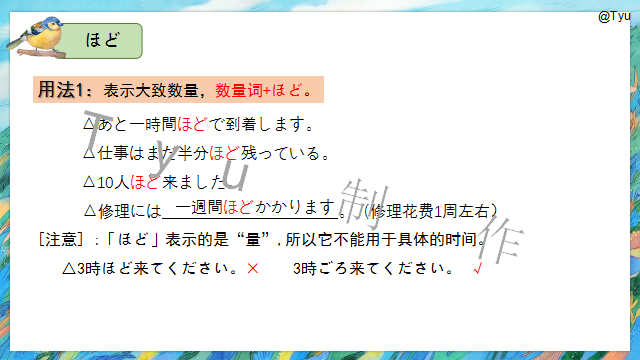 高考日语:高考日语副助词 课件(ほど、ぐらい、さえ、でも、ばかり等)-第22张图片-四季读书网 高考日语:高考日语副助词 课件(ほど、ぐらい、さえ、でも、ばかり等)-第22张图片-四季读书网