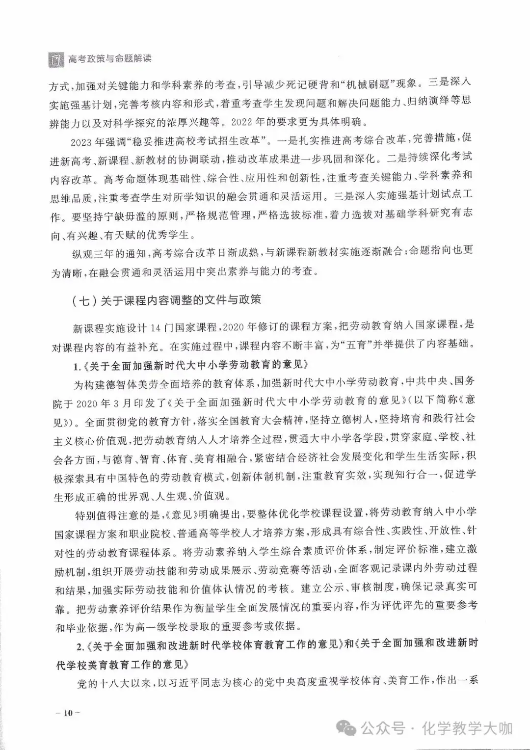 高考蓝皮书-高考政策与命题解读(2024)218p-第14张图片-四季读书网 高考蓝皮书-高考政策与命题解读(2024)218p-第14张图片-四季读书网