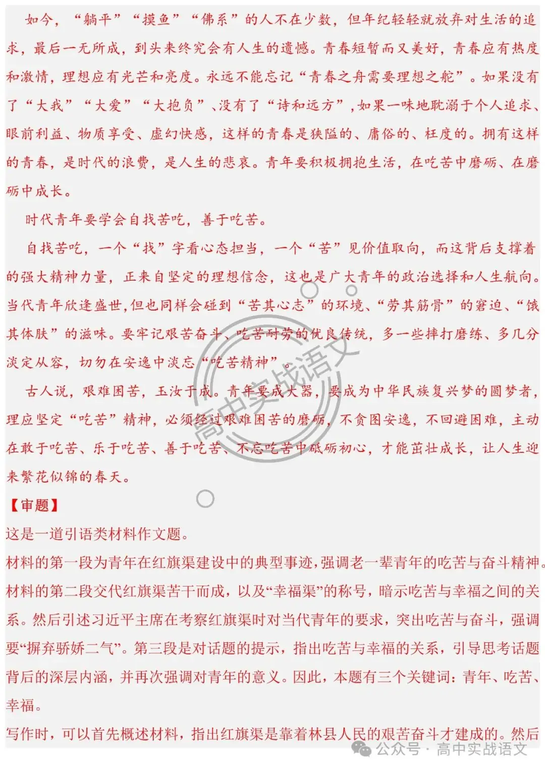 2024高考语文押题作文14题 (审题+立意+范文)(传统文化类+革命文化类)-第26张图片-四季读书网 2024高考语文押题作文14题 (审题+立意+范文)(传统文化类+革命文化类)-第26张图片-四季读书网