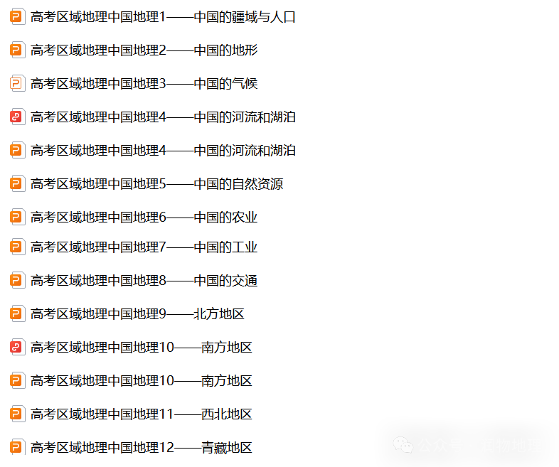 高考中国地理专练——中国地理综合测试1-第4张图片-四季读书网