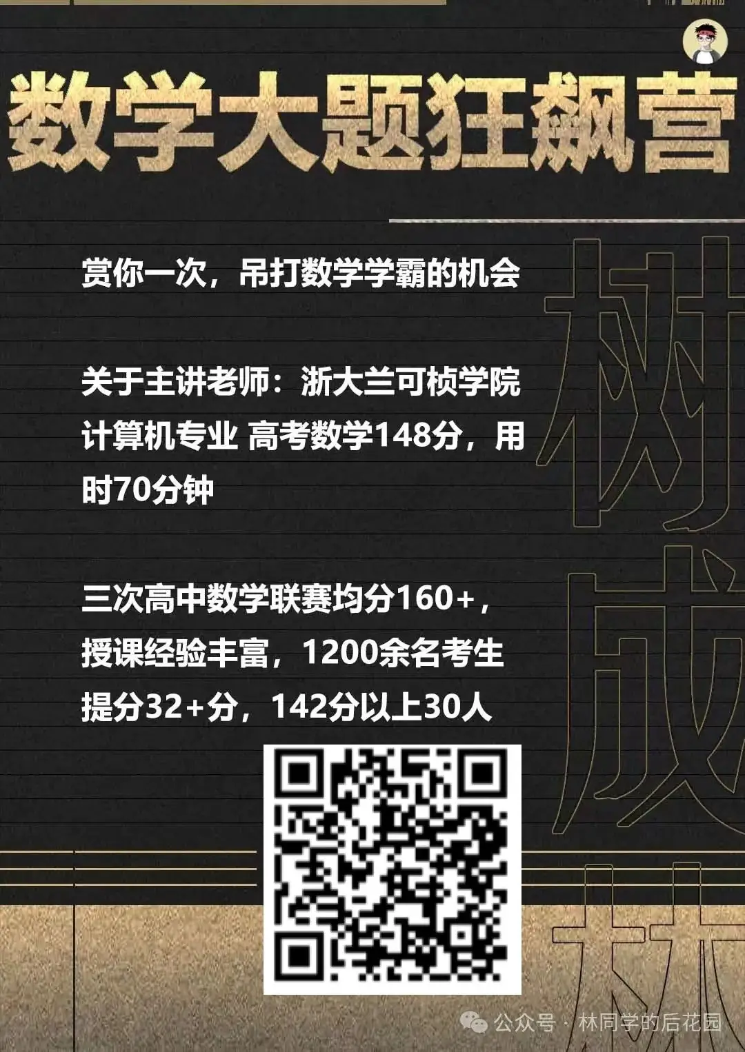 高考最后124天,数学如何考到140?-第3张图片-四季读书网 高考最后124天,数学如何考到140?-第3张图片-四季读书网