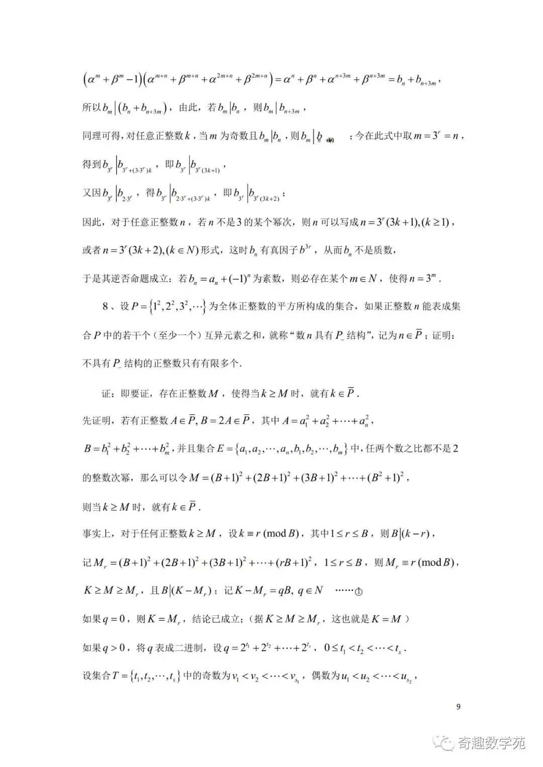 陶平生出过的高考题+正整数的结构讲稿-第16张图片-四季读书网