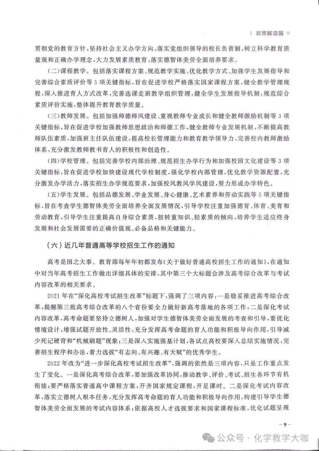 高考蓝皮书-高考政策与命题解读(2024)218p-第13张图片-四季读书网 高考蓝皮书-高考政策与命题解读(2024)218p-第13张图片-四季读书网