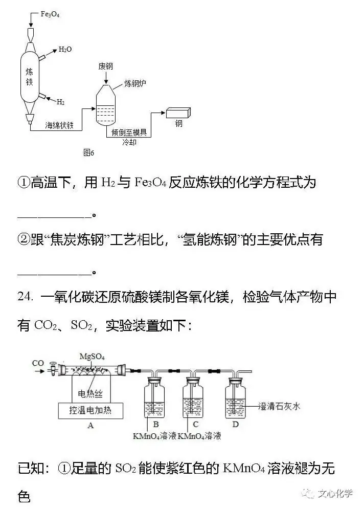 【中考模拟】2023-2024学年中考化学模拟试题4(分享打印版)-第14张图片-四季读书网