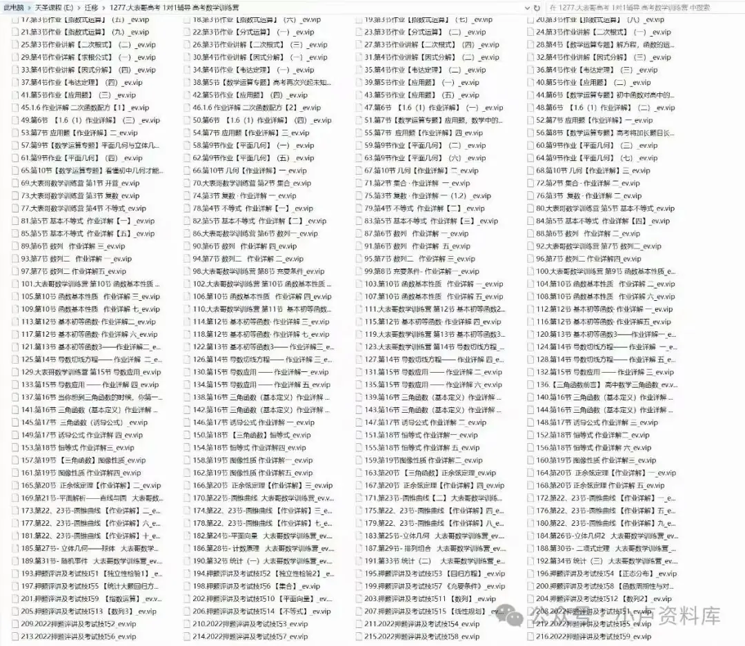 高考数学训练营,快速提分120以上-第3张图片-四季读书网 高考数学训练营,快速提分120以上-第3张图片-四季读书网