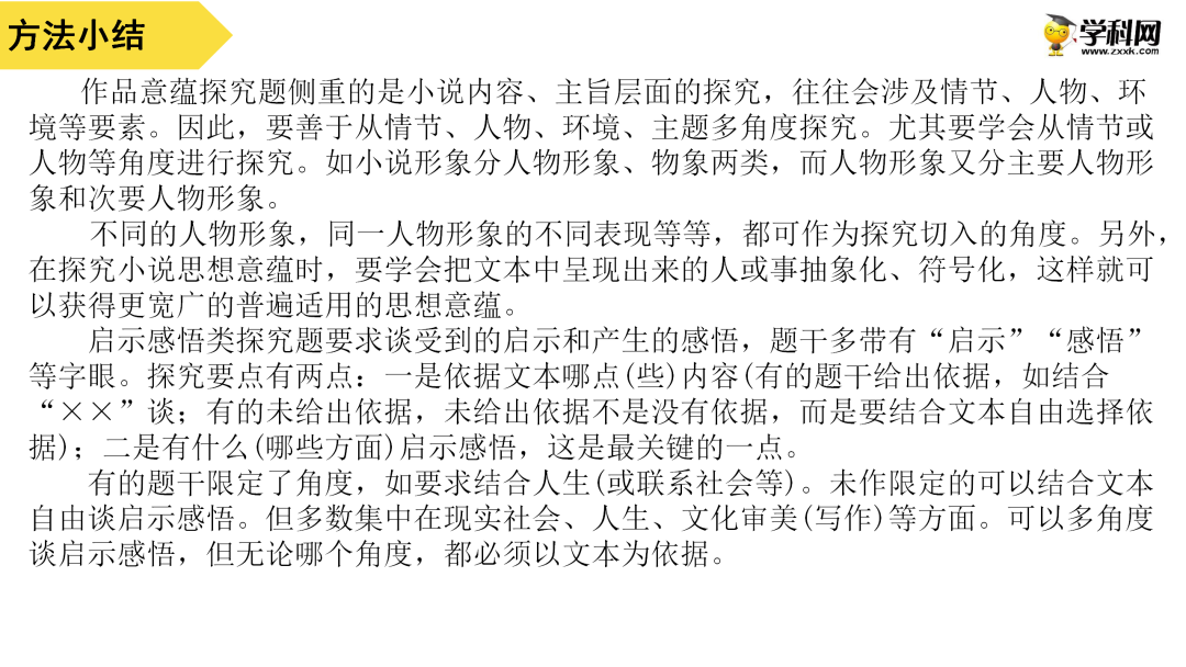 2024高考语文二轮复习专题考点知识训练!(10)-第45张图片-四季读书网