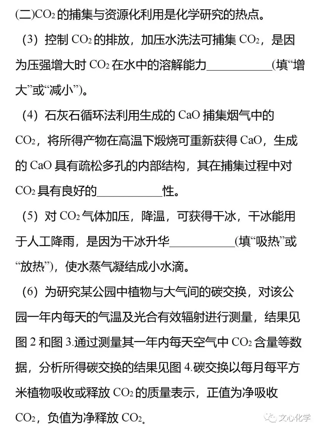 【中考模拟】2023-2024学年中考化学模拟试题4(分享打印版)-第8张图片-四季读书网