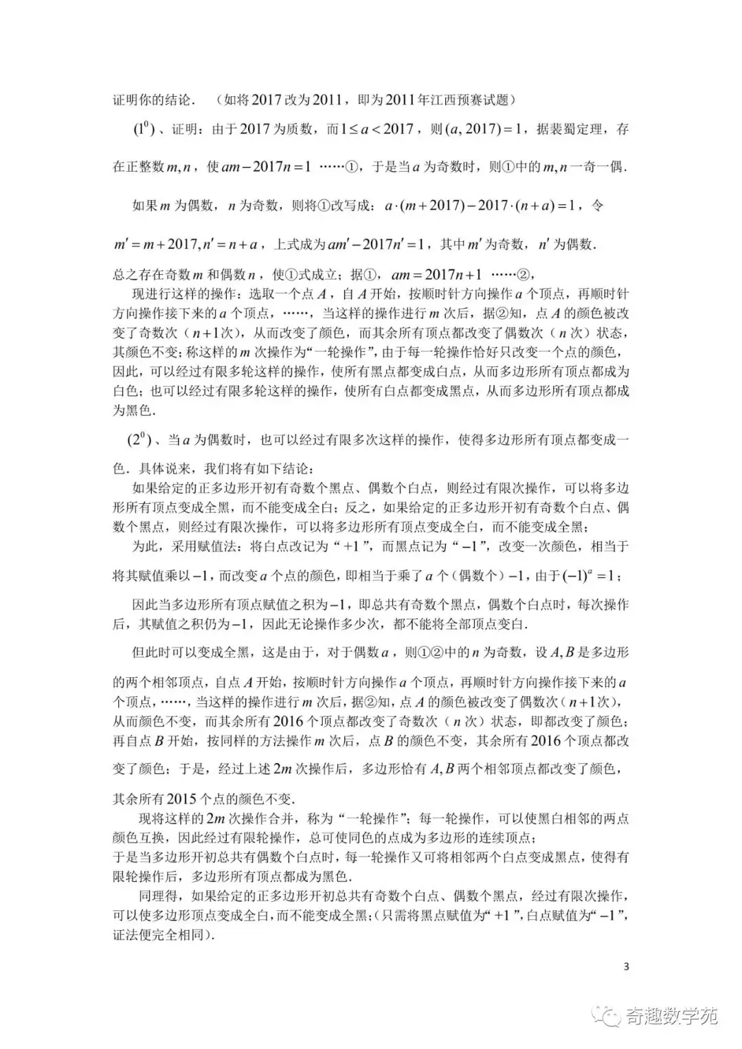 陶平生出过的高考题+正整数的结构讲稿-第10张图片-四季读书网