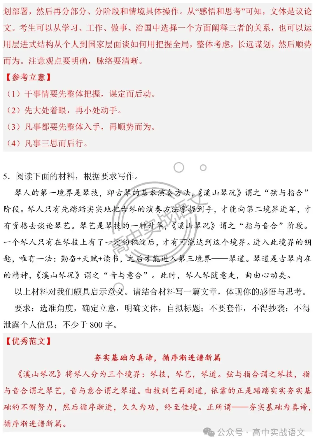 2024高考语文押题作文14题 (审题+立意+范文)(传统文化类+革命文化类)-第12张图片-四季读书网 2024高考语文押题作文14题 (审题+立意+范文)(传统文化类+革命文化类)-第12张图片-四季读书网