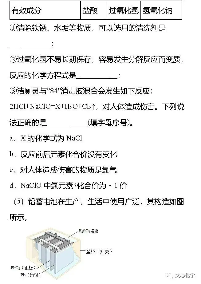 【中考模拟】2023-2024学年中考化学模拟试题4(分享打印版)-第6张图片-四季读书网