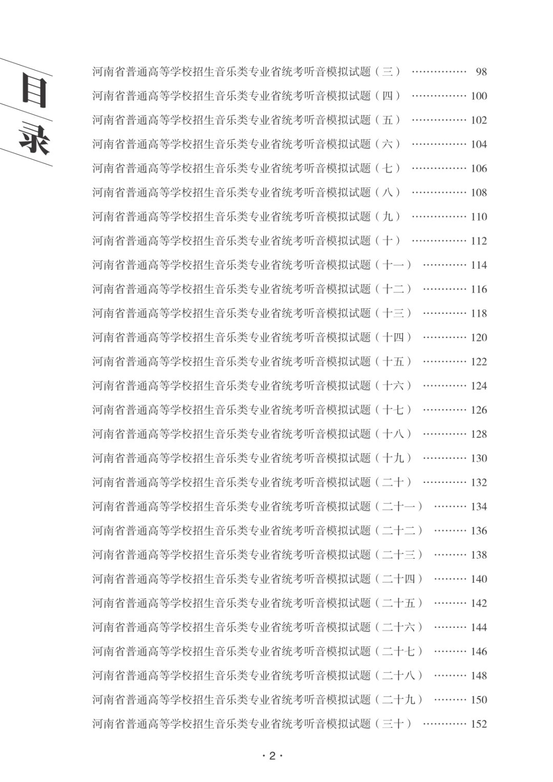 【新书发售】2023版《河南省高考练耳必备》、2023版《高考乐理全真模拟试卷》正式开售-第9张图片-四季读书网 【新书发售】2023版《河南省高考练耳必备》、2023版《高考乐理全真模拟试卷》正式开售-第9张图片-四季读书网