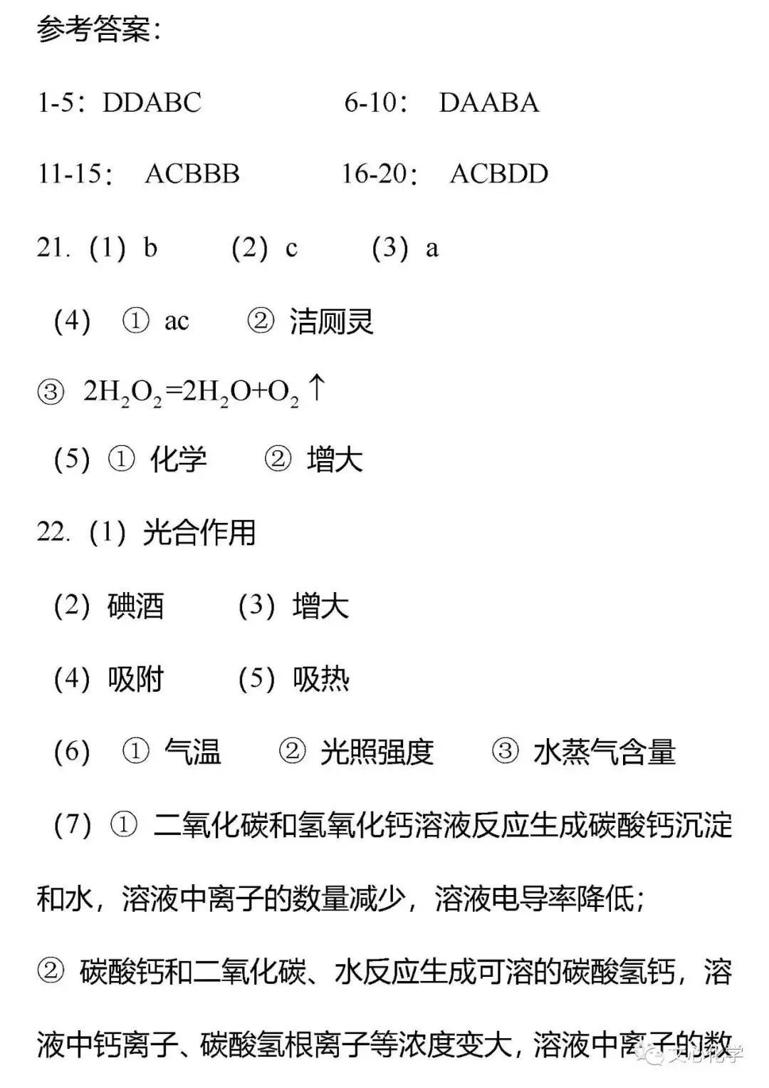 【中考模拟】2023-2024学年中考化学模拟试题4(分享打印版)-第21张图片-四季读书网