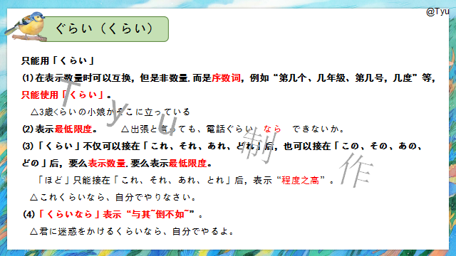 高考日语:高考日语副助词 课件(ほど、ぐらい、さえ、でも、ばかり等)-第36张图片-四季读书网 高考日语:高考日语副助词 课件(ほど、ぐらい、さえ、でも、ばかり等)-第36张图片-四季读书网