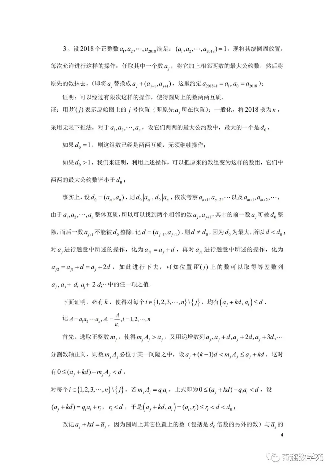 陶平生出过的高考题+正整数的结构讲稿-第11张图片-四季读书网
