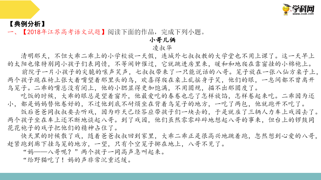 2024高考语文二轮复习专题考点知识训练!(10)-第40张图片-四季读书网