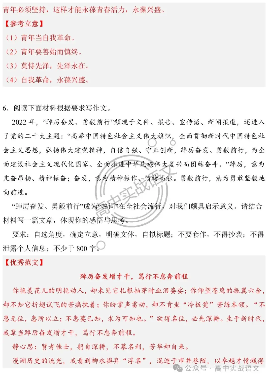 2024高考语文押题作文14题 (审题+立意+范文)(传统文化类+革命文化类)-第33张图片-四季读书网 2024高考语文押题作文14题 (审题+立意+范文)(传统文化类+革命文化类)-第33张图片-四季读书网