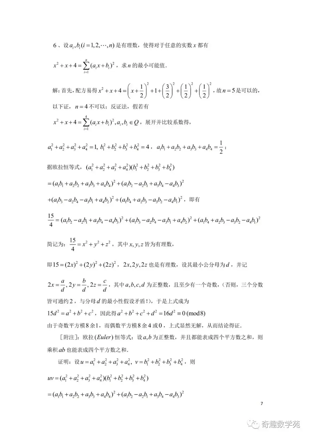 陶平生出过的高考题+正整数的结构讲稿-第14张图片-四季读书网