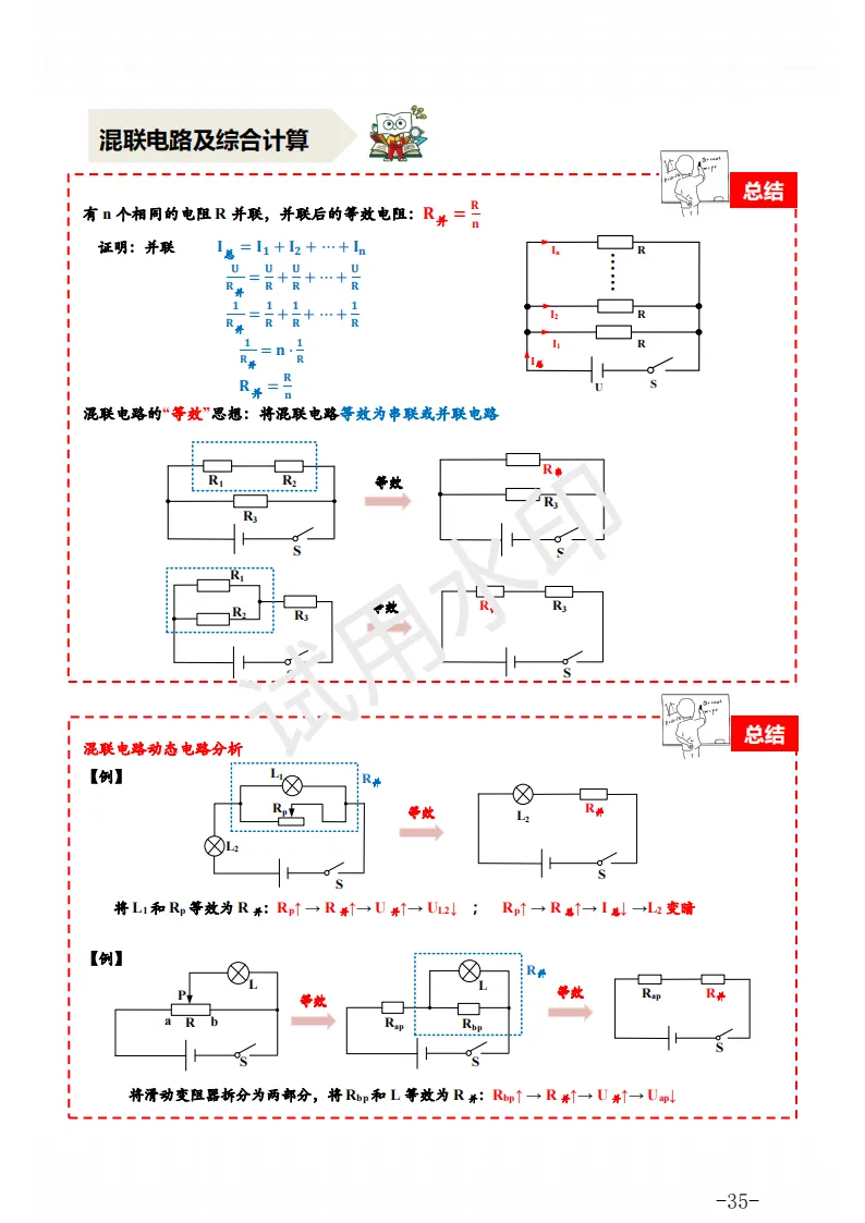 中考物理 | 一轮复习电学、热学九大专题知识点汇总-第48张图片-四季读书网 中考物理 | 一轮复习电学、热学九大专题知识点汇总-第48张图片-四季读书网