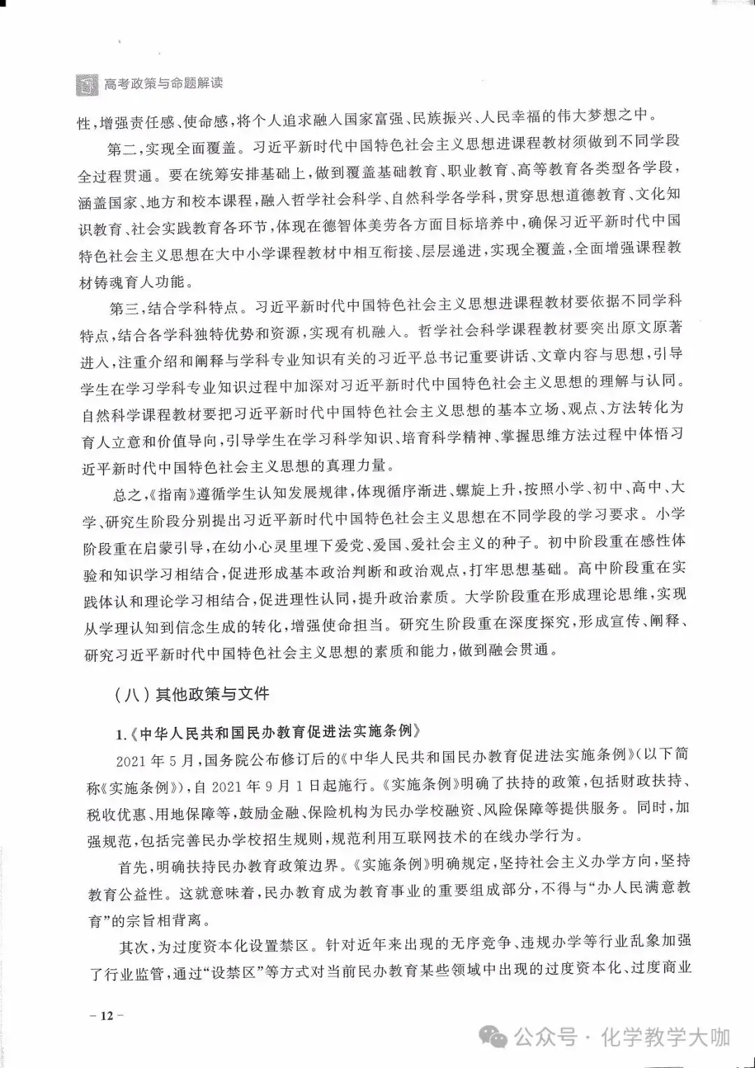 高考蓝皮书-高考政策与命题解读(2024)218p-第16张图片-四季读书网 高考蓝皮书-高考政策与命题解读(2024)218p-第16张图片-四季读书网