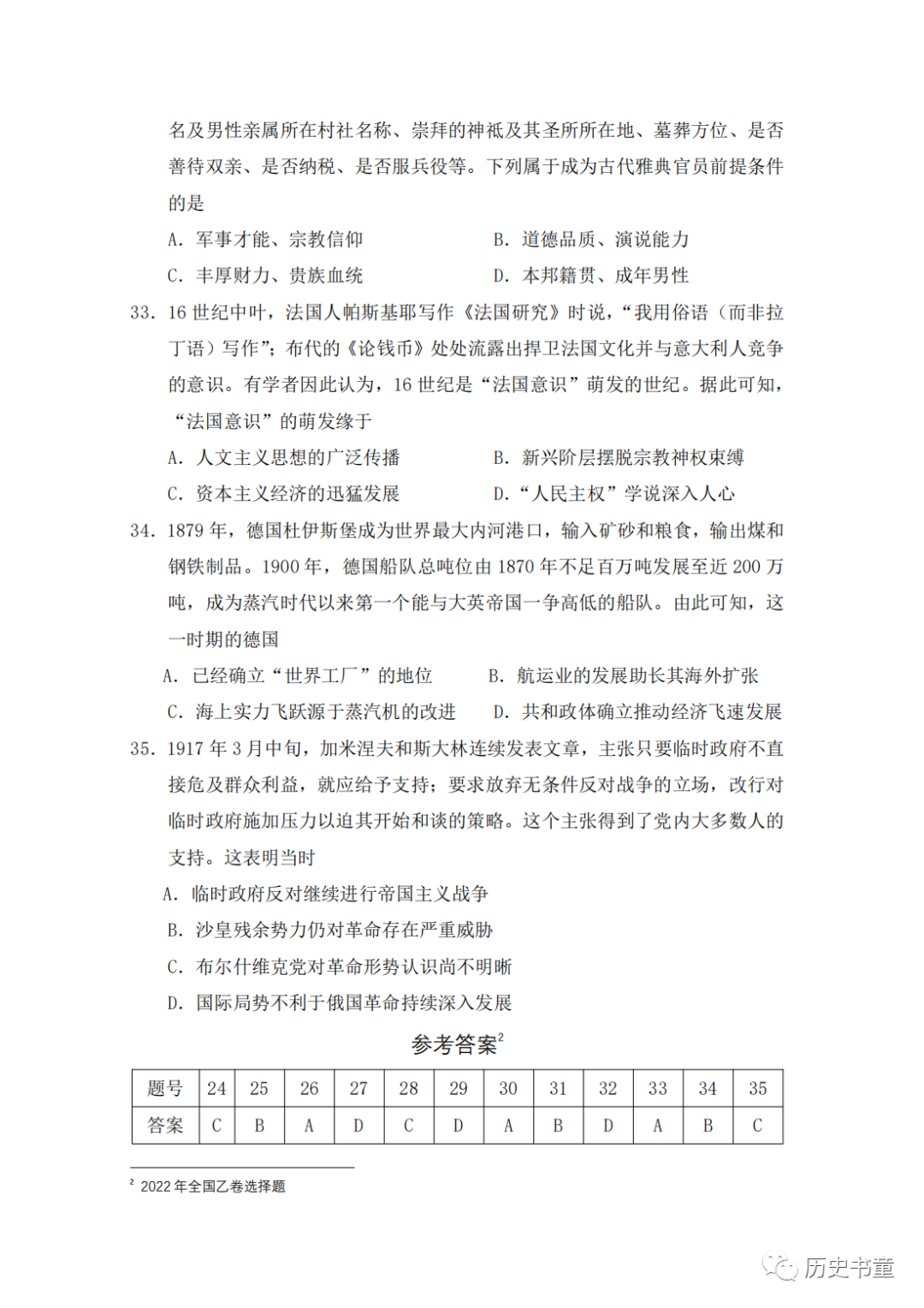 高考冲刺| 30天选择题专练(真题)-第14张图片-四季读书网 高考冲刺| 30天选择题专练(真题)-第14张图片-四季读书网