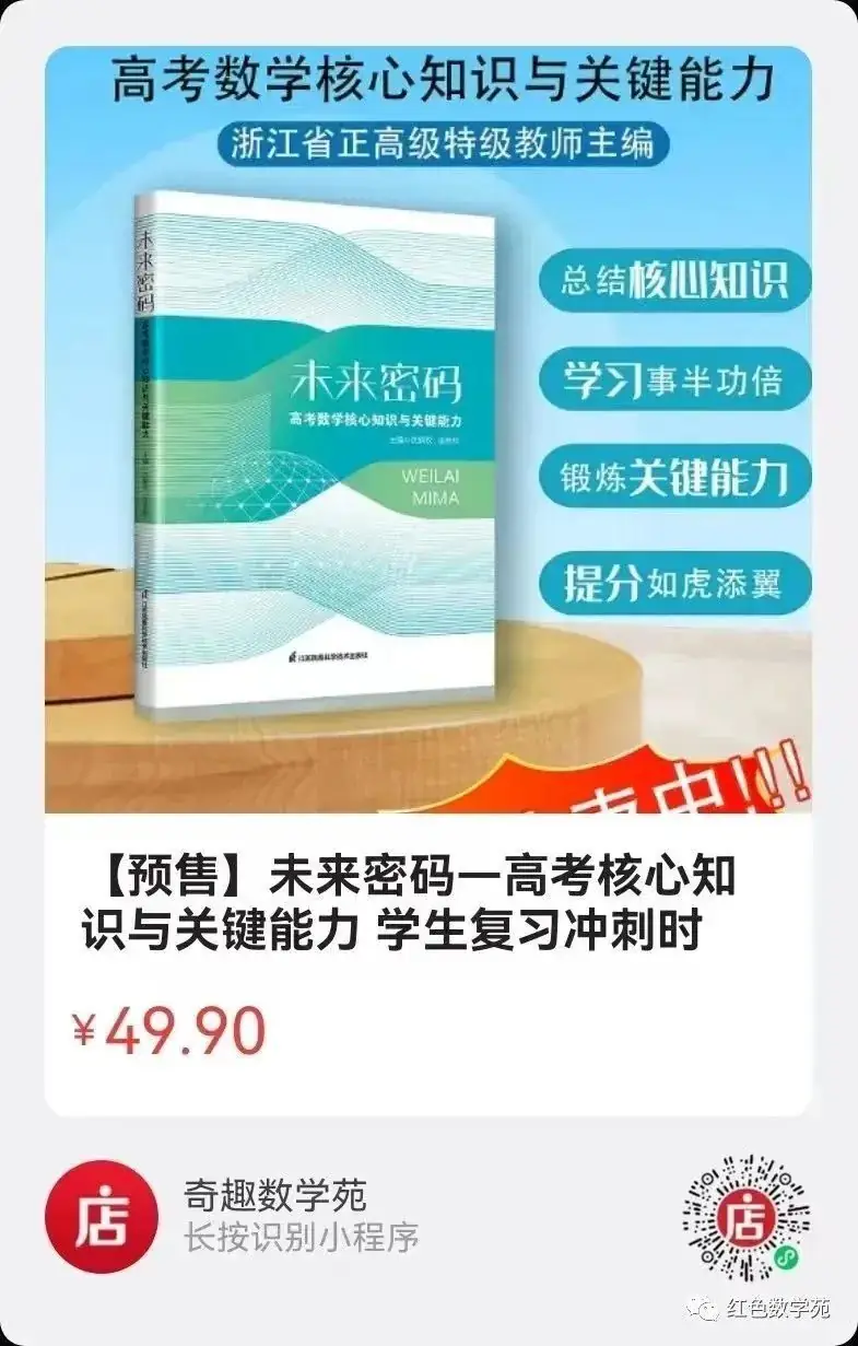 陶平生出过的高考题+正整数的结构讲稿-第29张图片-四季读书网