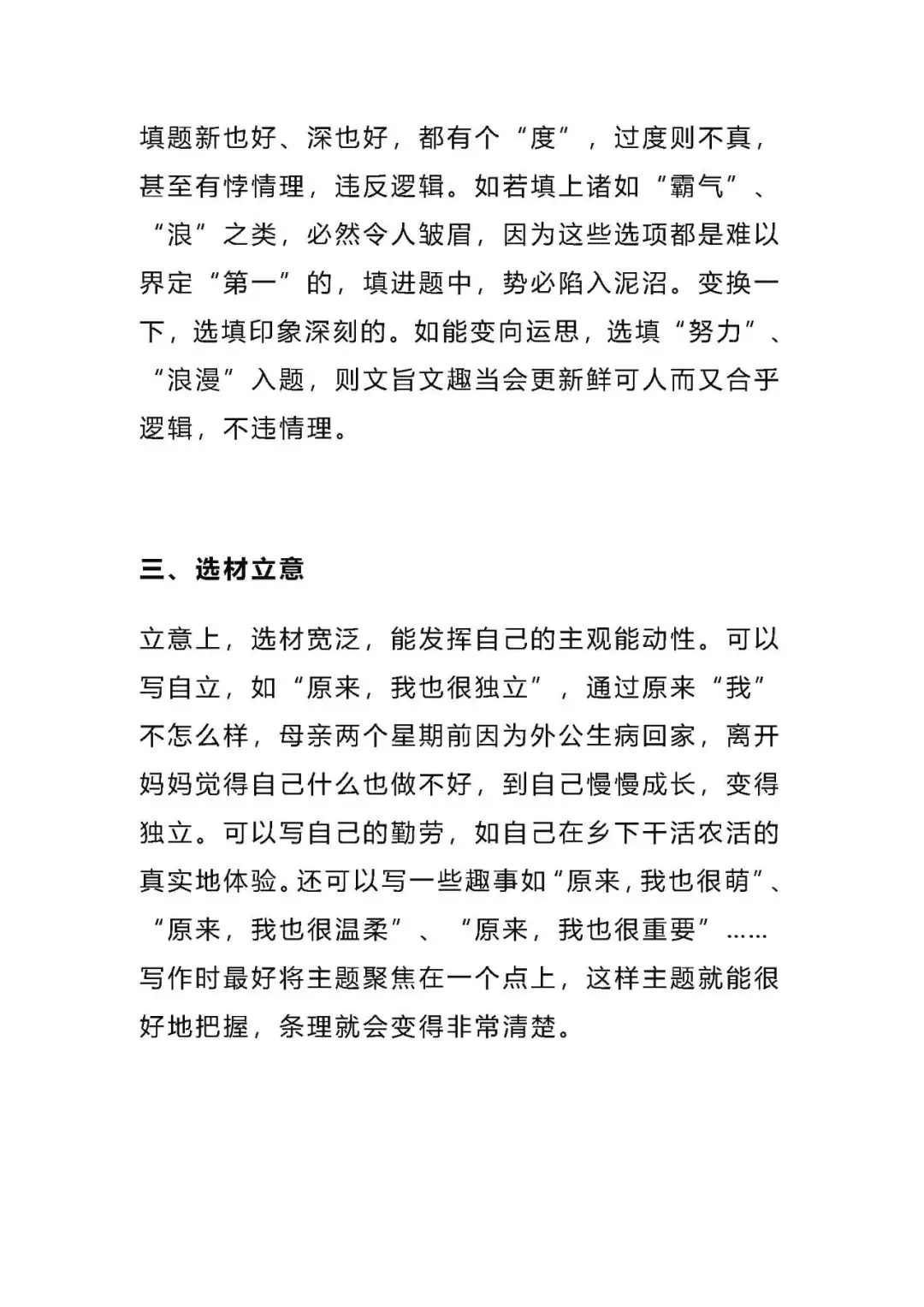 【中考作文】2024中考语文作文押题预测:《原来,我也很_____》(范文8篇,可打印) 免费下载-第3张图片-四季读书网