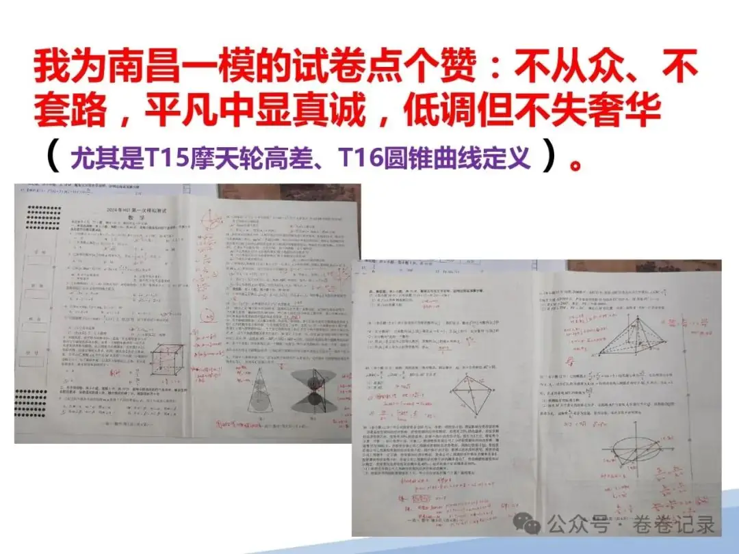 2024.4.2-3江西省高考复习研讨会专家课件(吉安一中)高三数学后阶段复习研讨-第15张图片-四季读书网 2024.4.2-3江西省高考复习研讨会专家课件(吉安一中)高三数学后阶段复习研讨-第15张图片-四季读书网