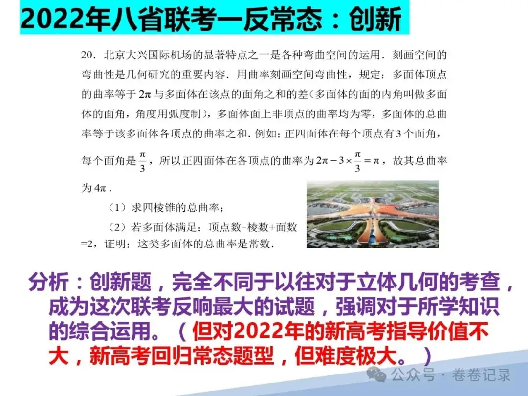 2024.4.2-3江西省高考复习研讨会专家课件(吉安一中)高三数学后阶段复习研讨-第5张图片-四季读书网 2024.4.2-3江西省高考复习研讨会专家课件(吉安一中)高三数学后阶段复习研讨-第5张图片-四季读书网