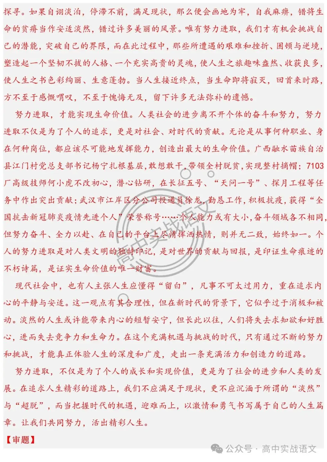 2024高考语文押题作文14题 (审题+立意+范文)(传统文化类+革命文化类)-第8张图片-四季读书网 2024高考语文押题作文14题 (审题+立意+范文)(传统文化类+革命文化类)-第8张图片-四季读书网
