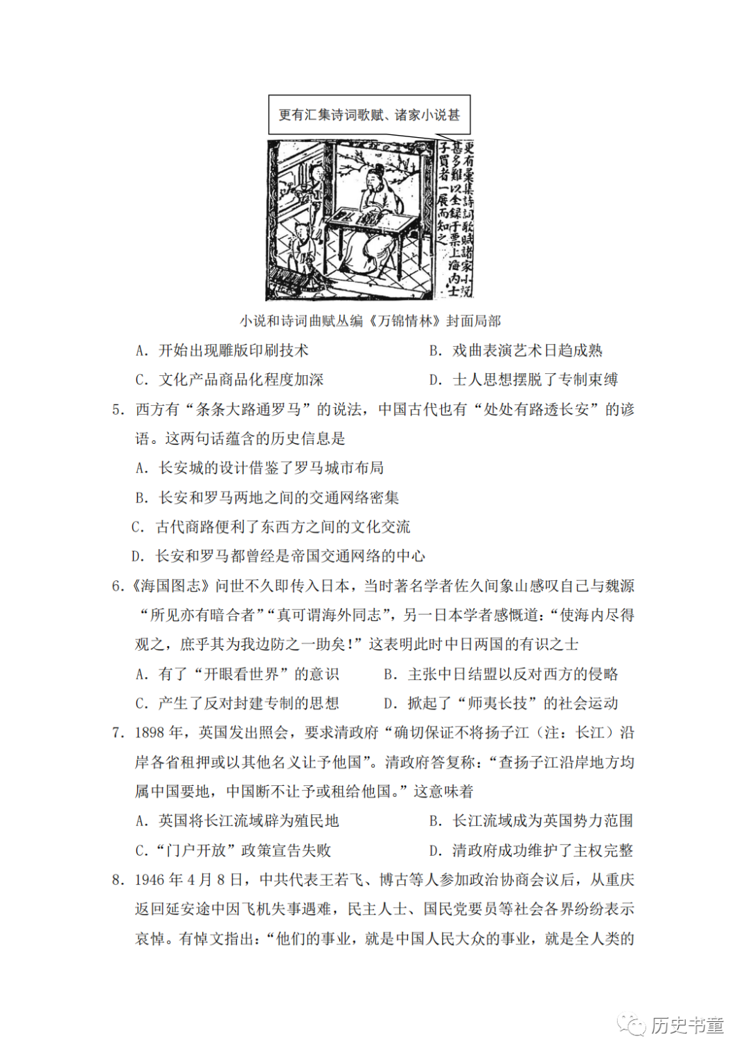 高考冲刺| 30天选择题专练(真题)-第16张图片-四季读书网 高考冲刺| 30天选择题专练(真题)-第16张图片-四季读书网
