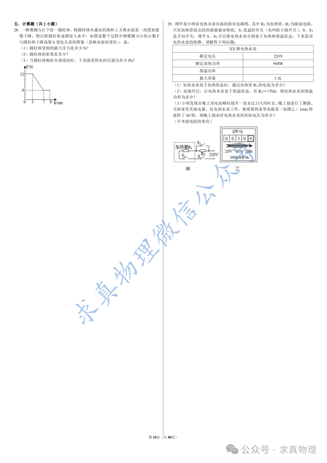 【中考物理】中考物理模拟卷四套(一诊专练卷)-第8张图片-四季读书网 【中考物理】中考物理模拟卷四套(一诊专练卷)-第8张图片-四季读书网