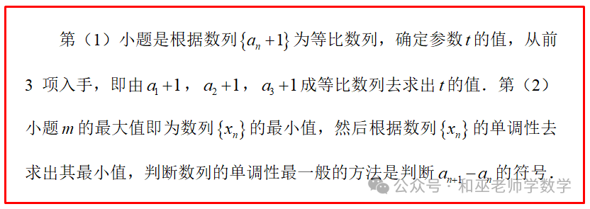 新高考数学每天一练(61)——数列之单调性-第8张图片-四季读书网 新高考数学每天一练(61)——数列之单调性-第8张图片-四季读书网