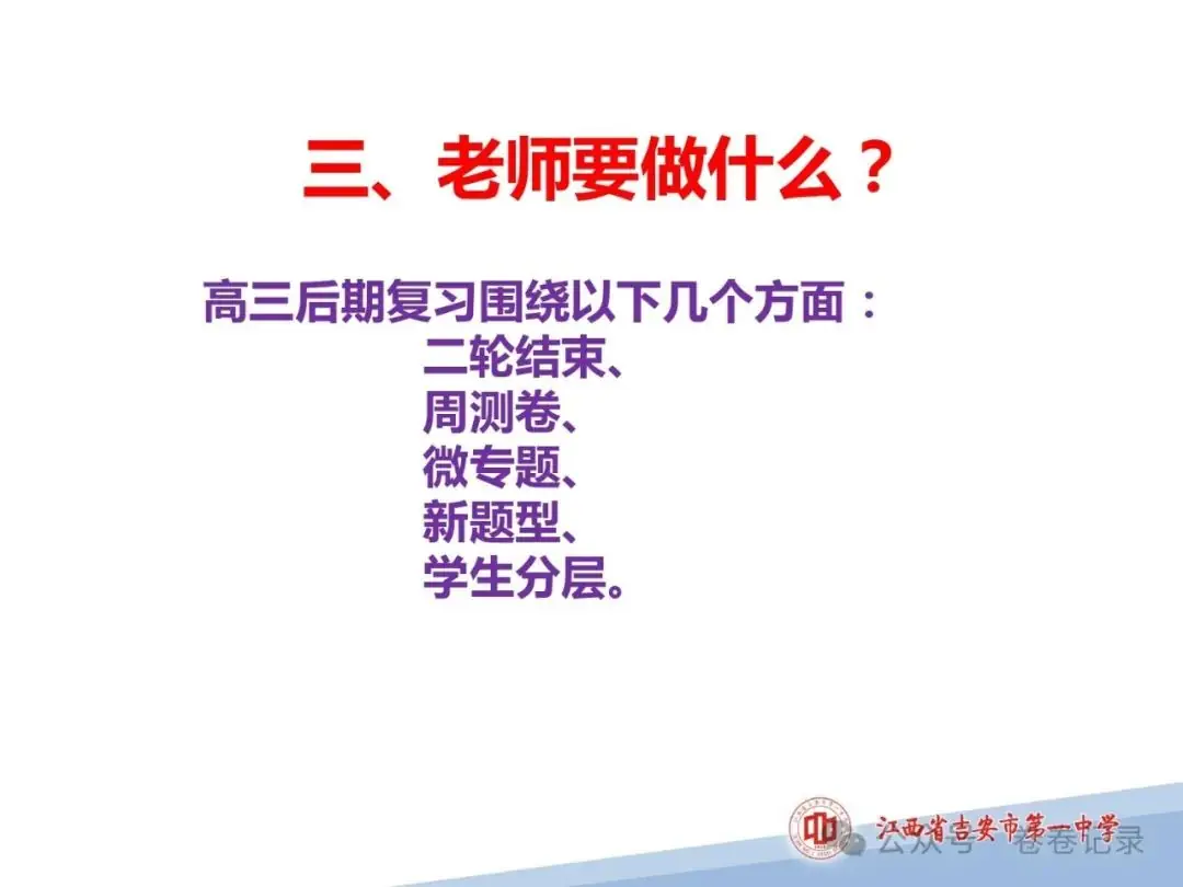 2024.4.2-3江西省高考复习研讨会专家课件(吉安一中)高三数学后阶段复习研讨-第18张图片-四季读书网 2024.4.2-3江西省高考复习研讨会专家课件(吉安一中)高三数学后阶段复习研讨-第18张图片-四季读书网