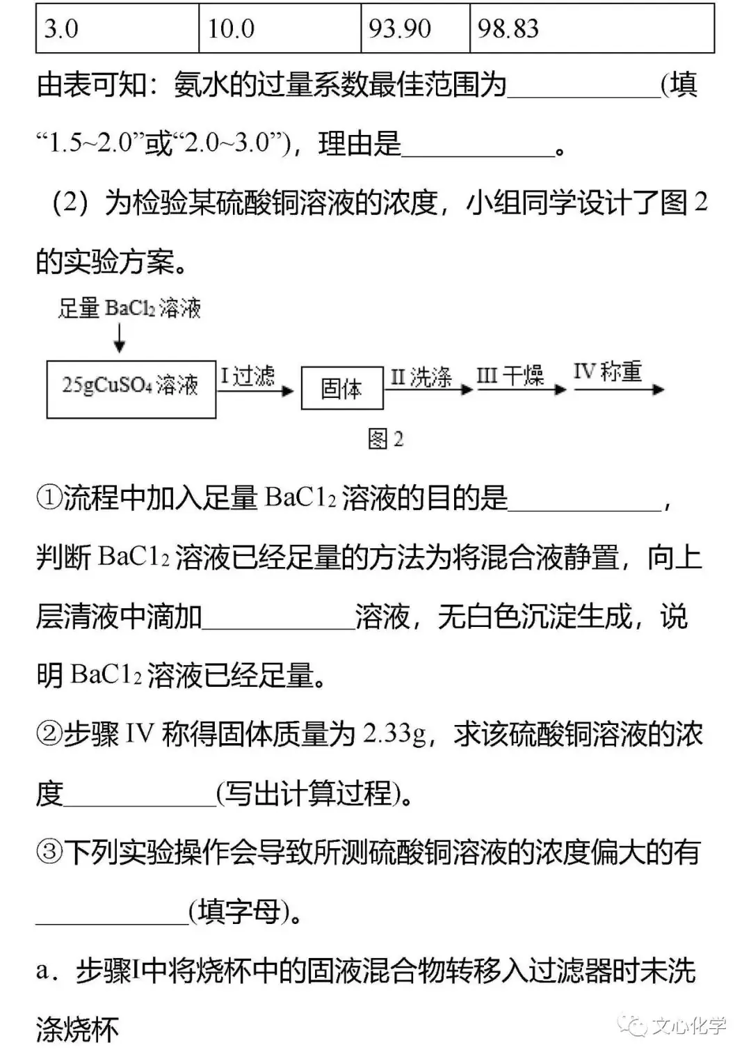 【中考模拟】2023-2024学年中考化学模拟试题4(分享打印版)-第18张图片-四季读书网
