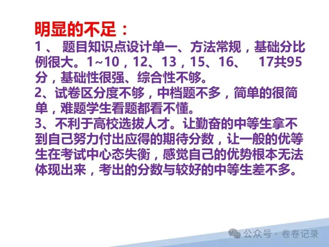 2024.4.2-3江西省高考复习研讨会专家课件(吉安一中)高三数学后阶段复习研讨-第13张图片-四季读书网 2024.4.2-3江西省高考复习研讨会专家课件(吉安一中)高三数学后阶段复习研讨-第13张图片-四季读书网