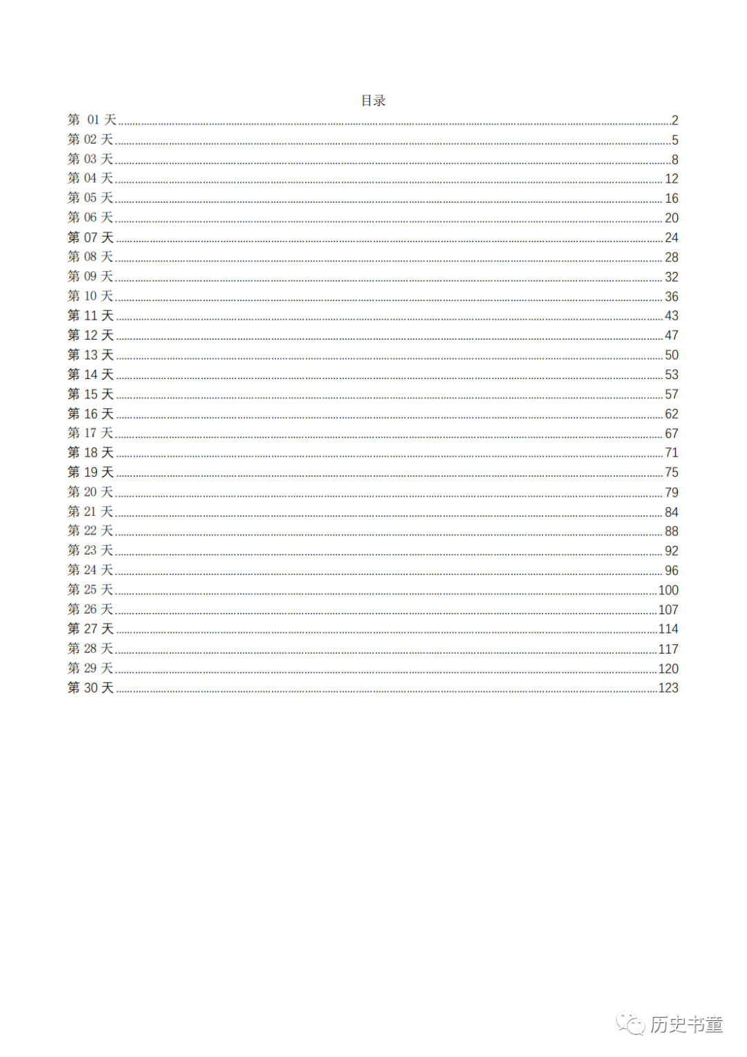 高考冲刺| 30天选择题专练(真题)-第8张图片-四季读书网 高考冲刺| 30天选择题专练(真题)-第8张图片-四季读书网