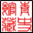 【南京中考语文一模卷合集】2023年-第2张图片-四季读书网 【南京中考语文一模卷合集】2023年-第2张图片-四季读书网