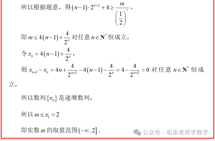 新高考数学每天一练(61)——数列之单调性-第7张图片-四季读书网 新高考数学每天一练(61)——数列之单调性-第7张图片-四季读书网