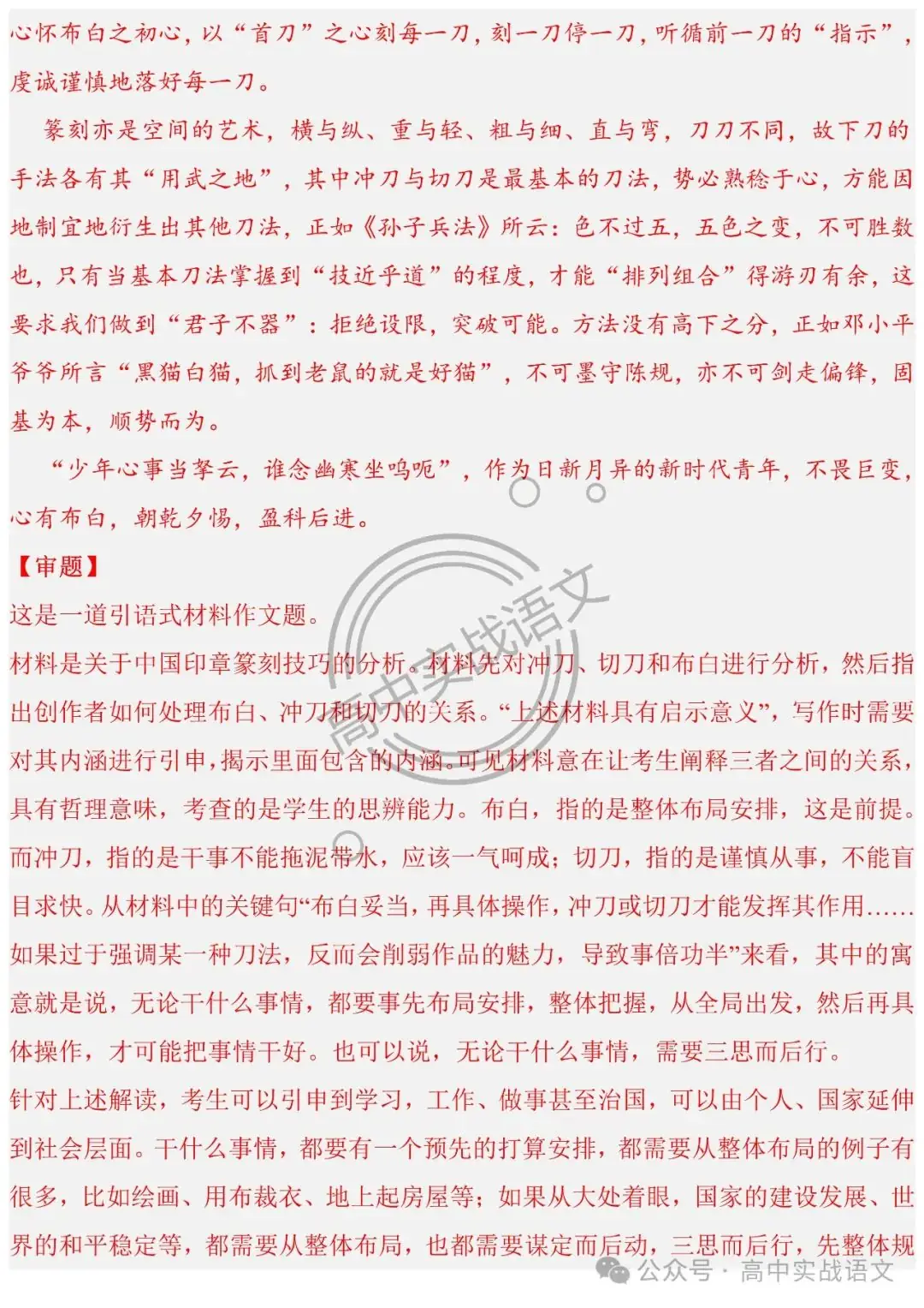 2024高考语文押题作文14题 (审题+立意+范文)(传统文化类+革命文化类)-第11张图片-四季读书网 2024高考语文押题作文14题 (审题+立意+范文)(传统文化类+革命文化类)-第11张图片-四季读书网