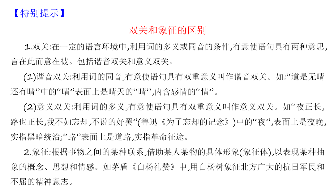 2024高考语文二轮复习专题考点知识训练!(10)-第53张图片-四季读书网