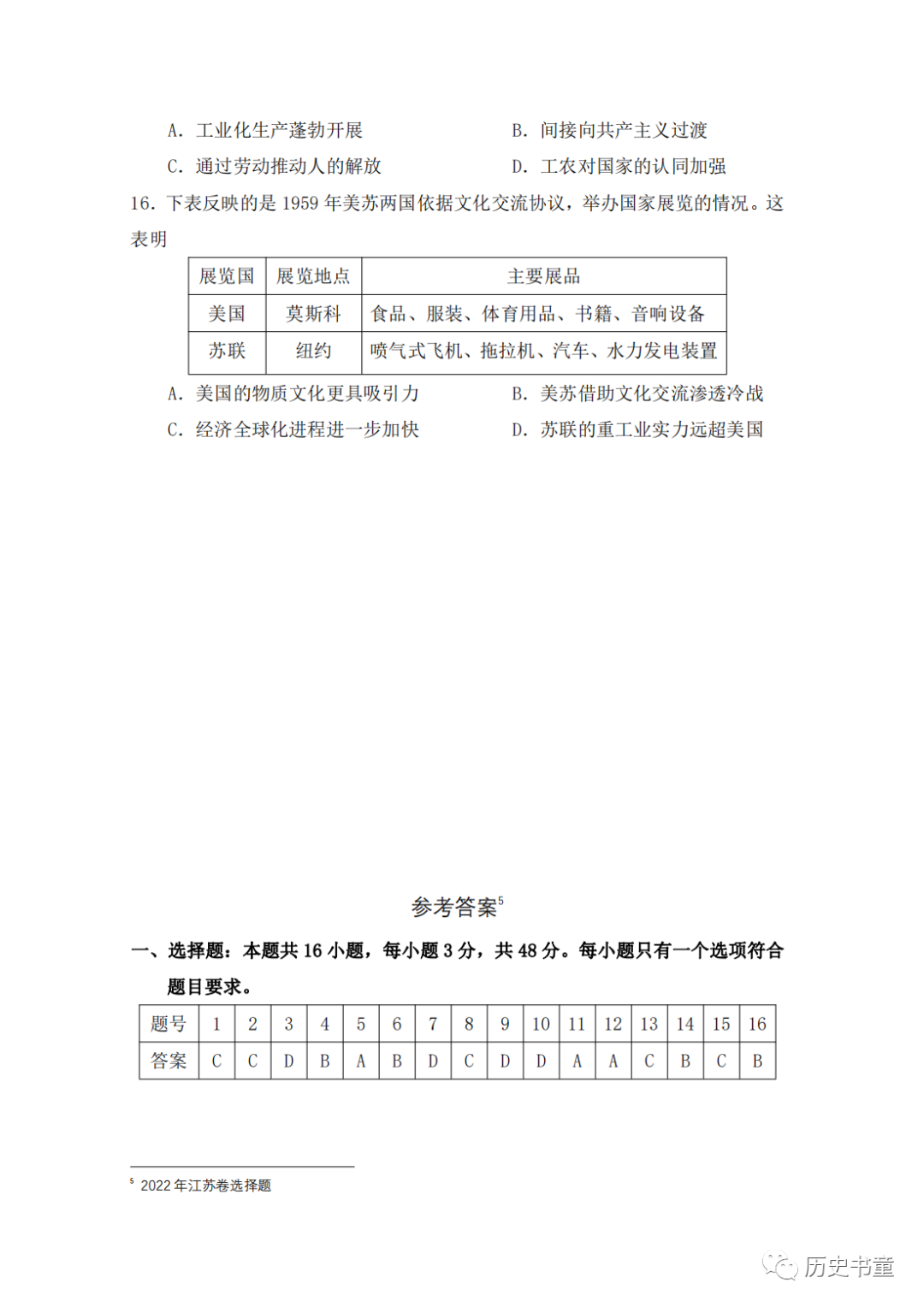 高考冲刺| 30天选择题专练(真题)-第26张图片-四季读书网 高考冲刺| 30天选择题专练(真题)-第26张图片-四季读书网