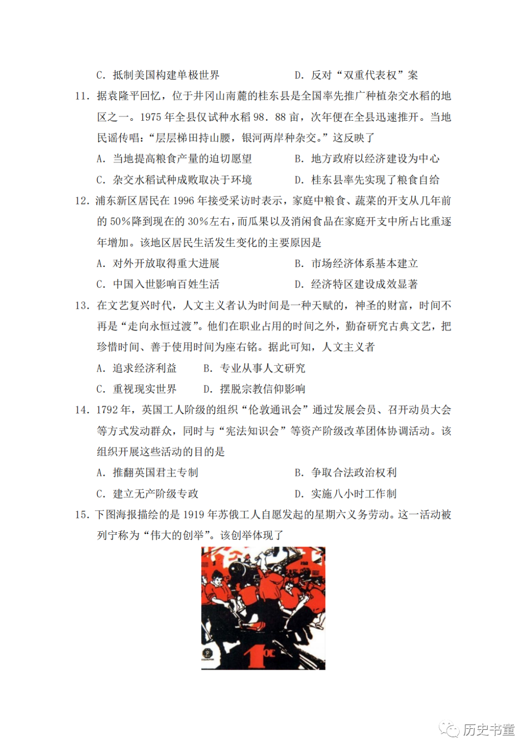 高考冲刺| 30天选择题专练(真题)-第25张图片-四季读书网 高考冲刺| 30天选择题专练(真题)-第25张图片-四季读书网