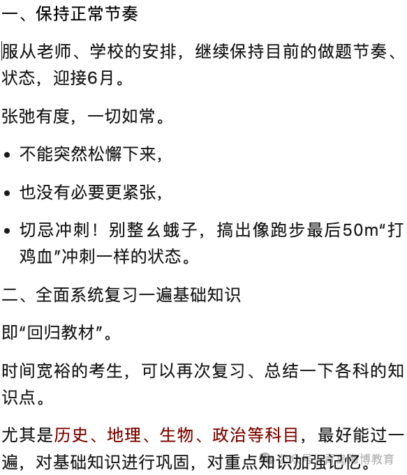 高考倒计时,六个建议送给同学、家长-第1张图片-四季读书网 高考倒计时,六个建议送给同学、家长-第1张图片-四季读书网