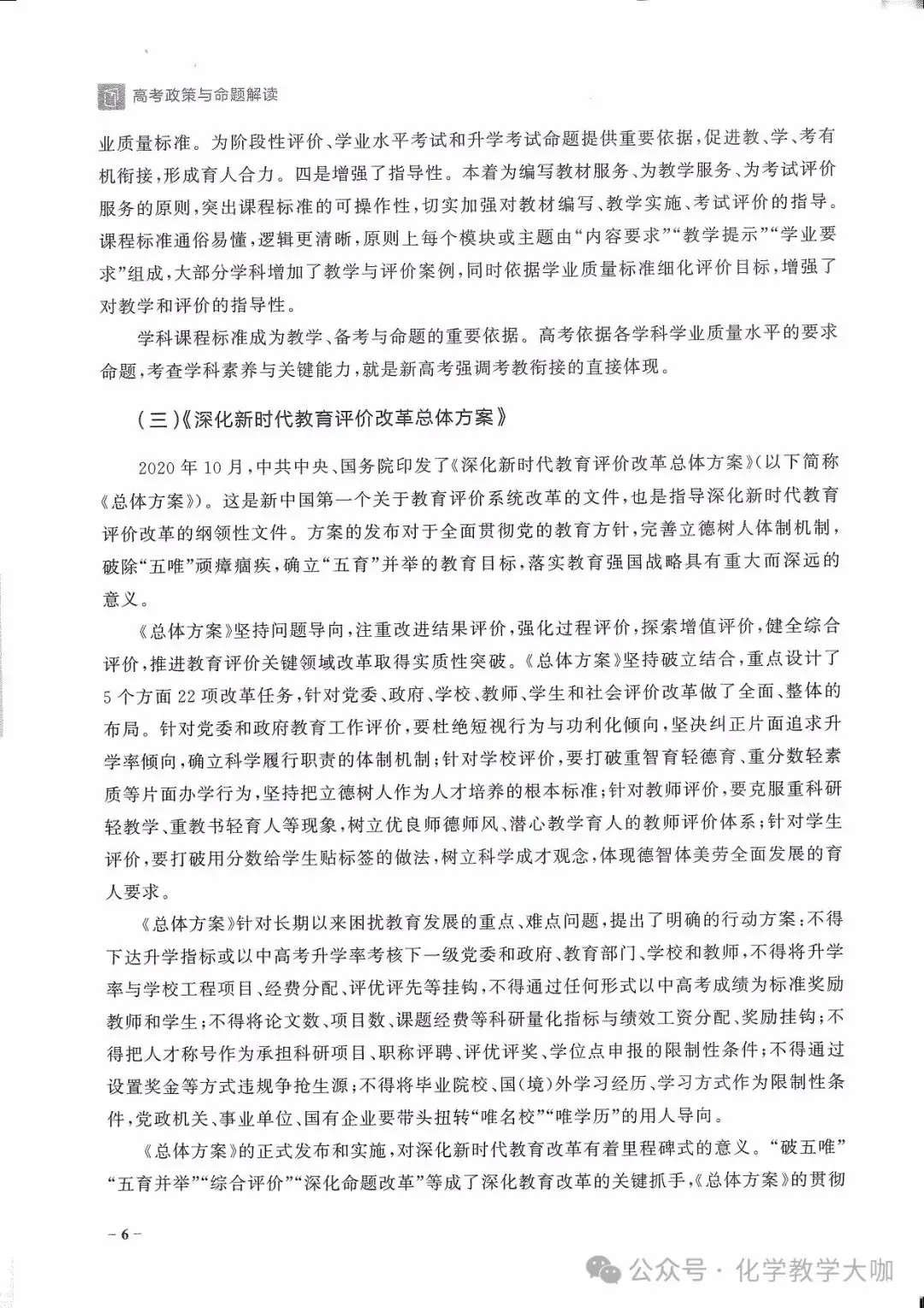 高考蓝皮书-高考政策与命题解读(2024)218p-第10张图片-四季读书网 高考蓝皮书-高考政策与命题解读(2024)218p-第10张图片-四季读书网