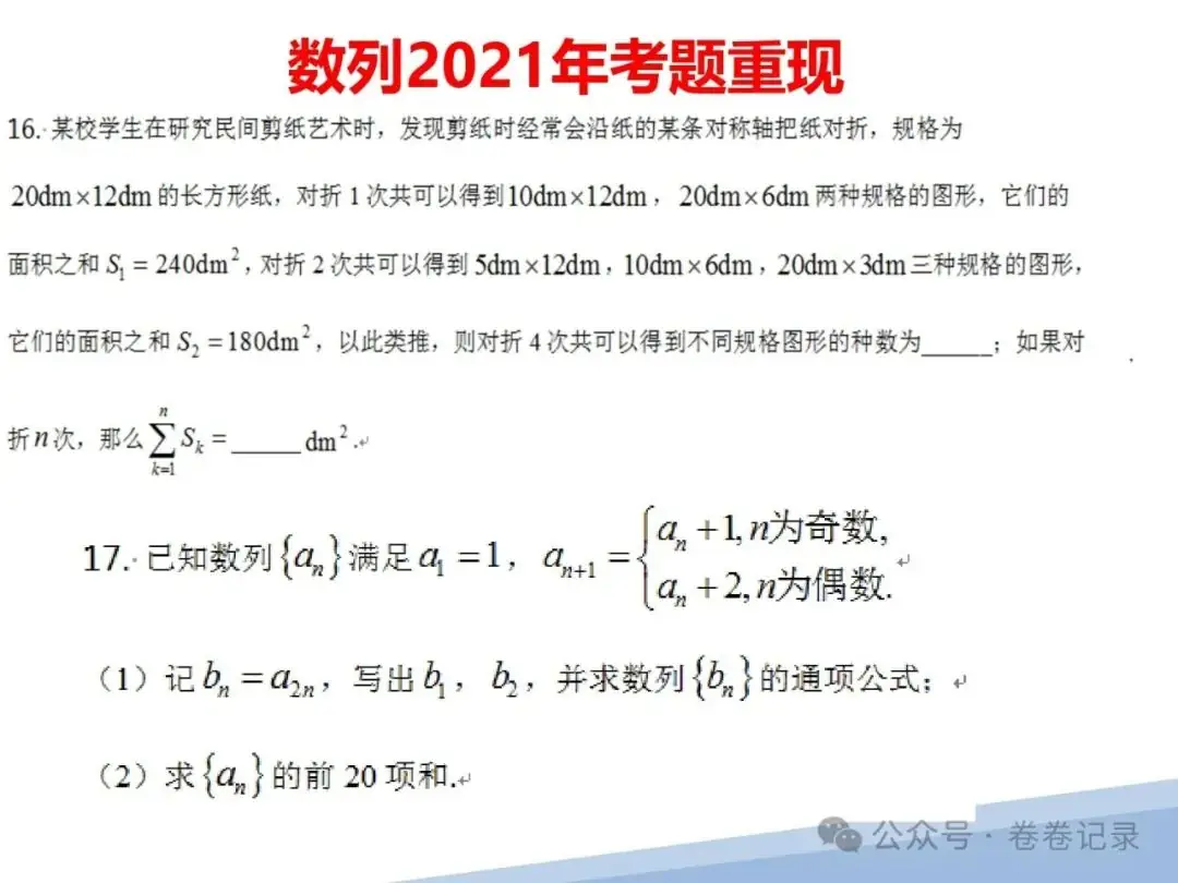 2024.4.2-3江西省高考复习研讨会专家课件(吉安一中)高三数学后阶段复习研讨-第26张图片-四季读书网 2024.4.2-3江西省高考复习研讨会专家课件(吉安一中)高三数学后阶段复习研讨-第26张图片-四季读书网