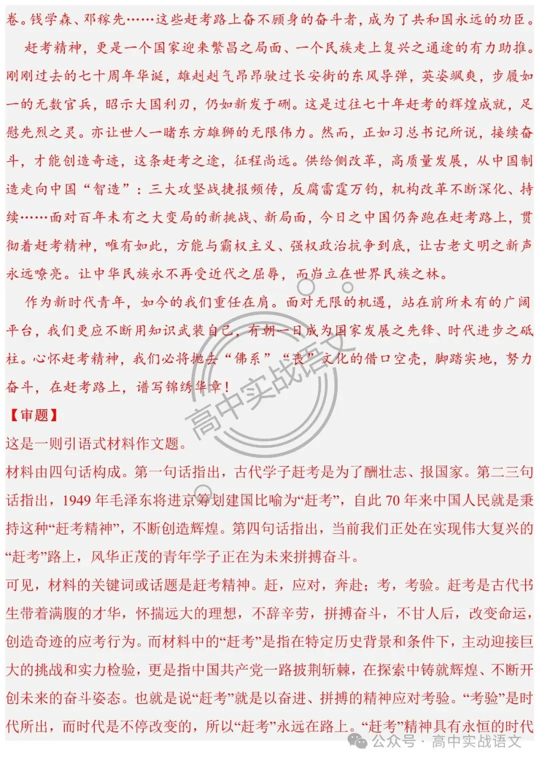 2024高考语文押题作文14题 (审题+立意+范文)(传统文化类+革命文化类)-第37张图片-四季读书网 2024高考语文押题作文14题 (审题+立意+范文)(传统文化类+革命文化类)-第37张图片-四季读书网