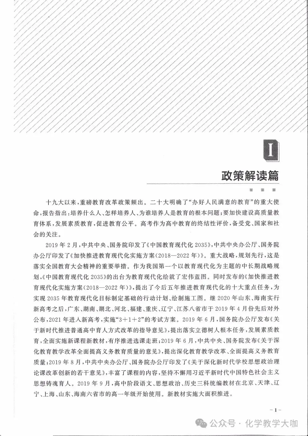 高考蓝皮书-高考政策与命题解读(2024)218p-第5张图片-四季读书网 高考蓝皮书-高考政策与命题解读(2024)218p-第5张图片-四季读书网